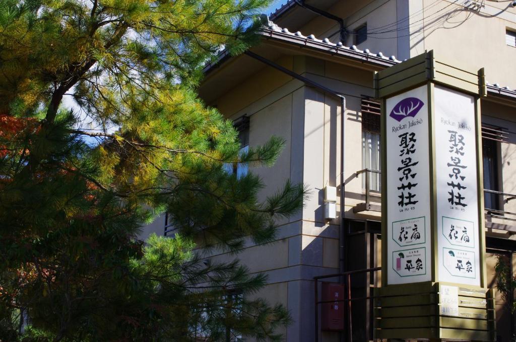Jukeiso Hotell Hatsukaichi Exteriör bild